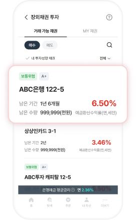 매수 채권 선택 화면