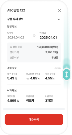 장외채권 투자 화면