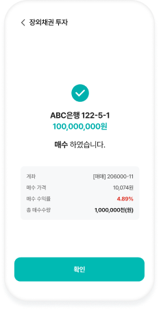 장외채권 투자 화면