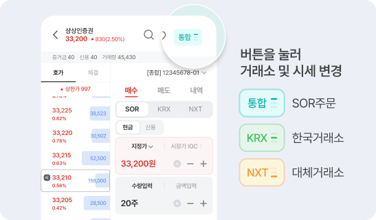 New MTS 거래소별 주문 안내 화면